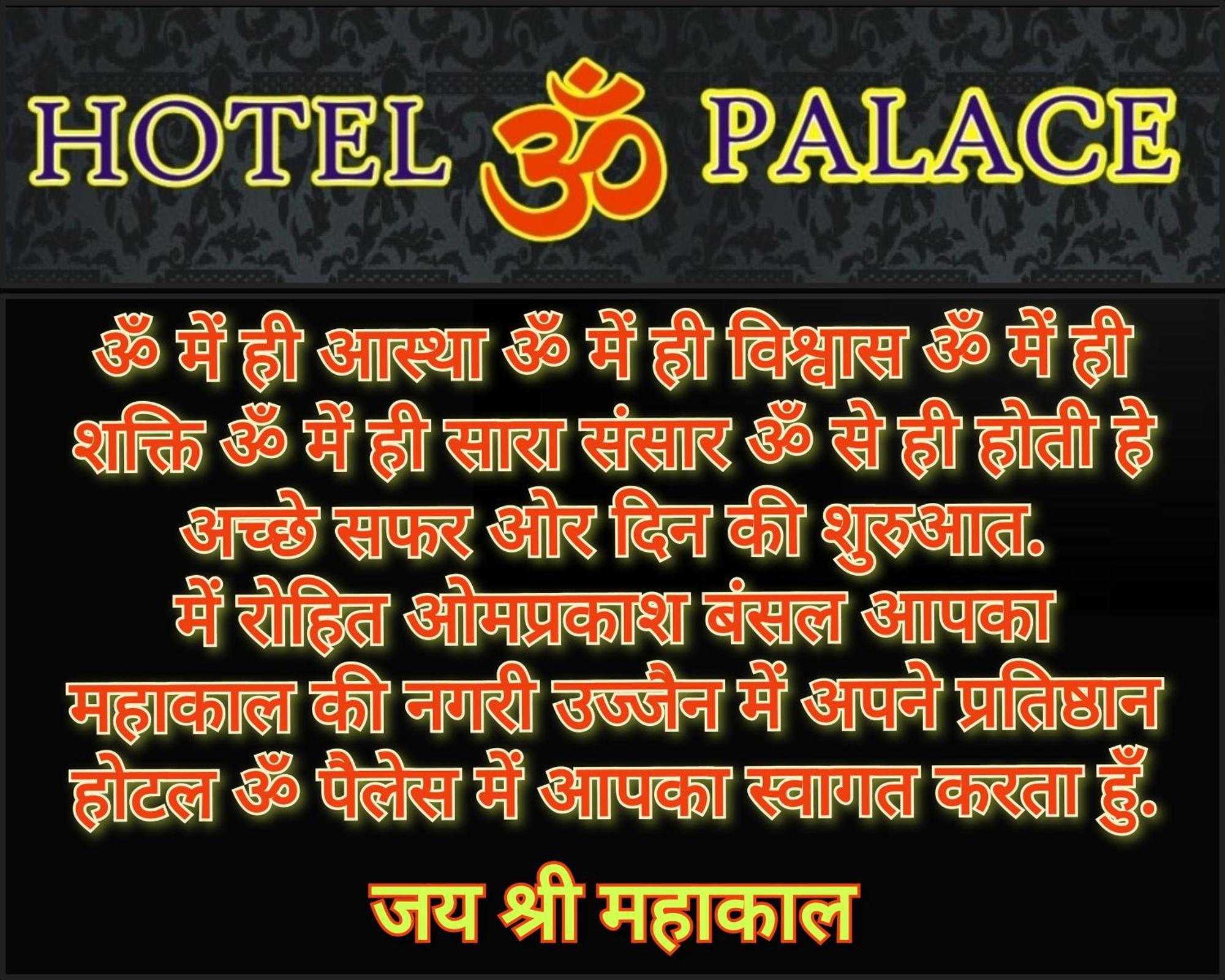 Hotel Om Palace 乌贾因 外观 照片